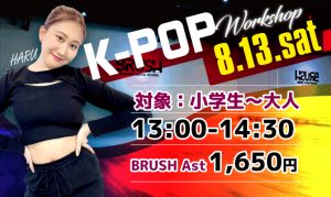 [8/13(土)]大人気！K-POP workshop開催決定！の写真