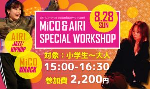 [8/28(日)] MiCO&AIRI 夏の終わりのスペシャルワークショップ開催決定！の写真