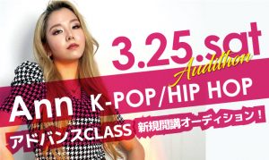 [新規開講] K-POP/HIP HOP アドバンスクラス開講オーディションの写真
