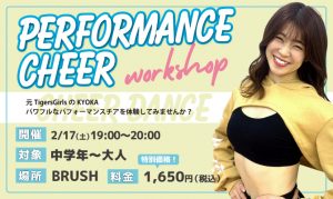 [2/17(土)]PERFORMANCE CHEER！KYOKA’s WORKSHOP！の写真