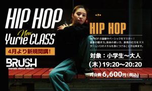 [4月より新規開設] HIP HOP Yurieクラス！の写真