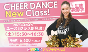 [4月より新規開講！]チアダンス ユース(中学生)クラス増設！の写真