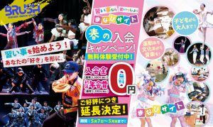 [5/7(木)～5/31(日)まで] 延長決定！春の入会キャンペーン！の写真