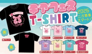 [チア★ダンス] チアフェスTシャツ2026 二次募集開始！の写真